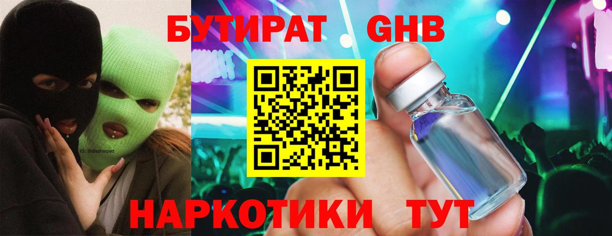 БУТИРАТ  БУТИРАТ 1.4BDO  Вход с VPN  Дербент 