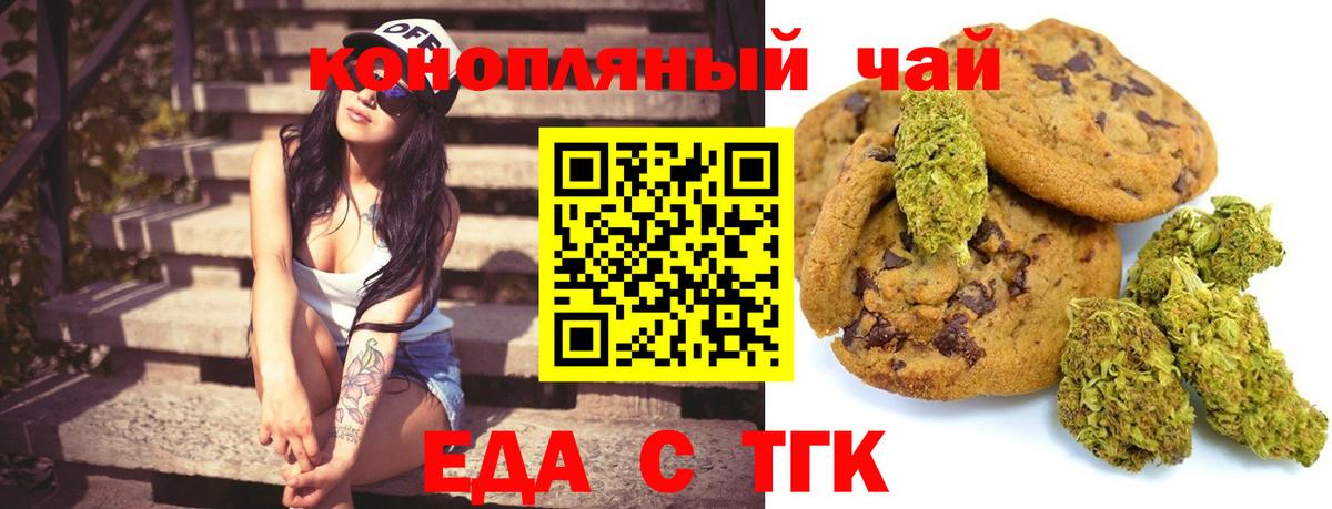 Печенье с ТГК конопля  Вход с VPN  Дербент 