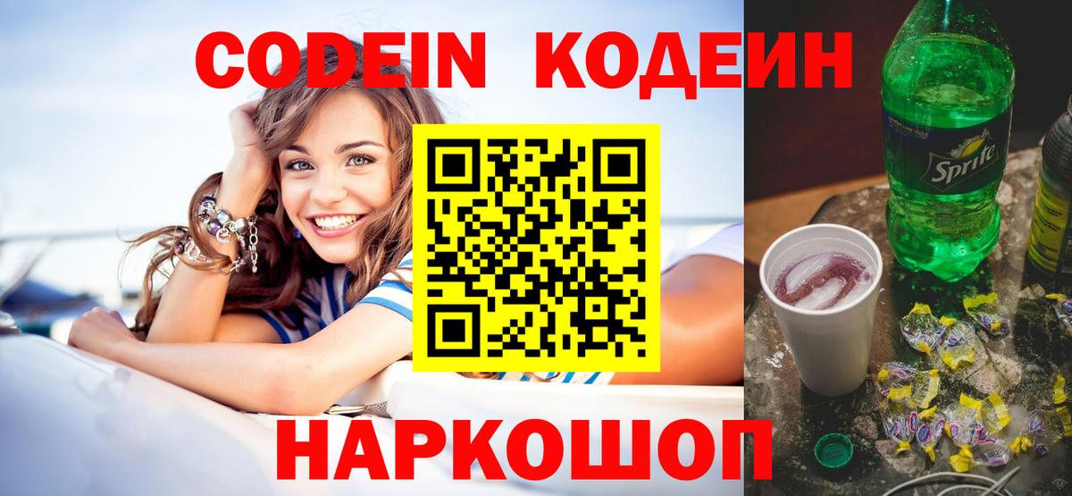 Дербент  Кодеиновый сироп Lean Purple Drank  Вход с VPN 