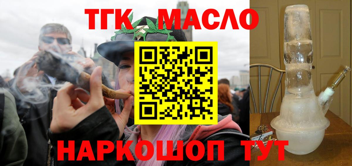 ТГК гашишное масло Дербент